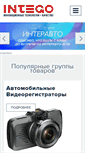 Mobile Screenshot of intego.ru